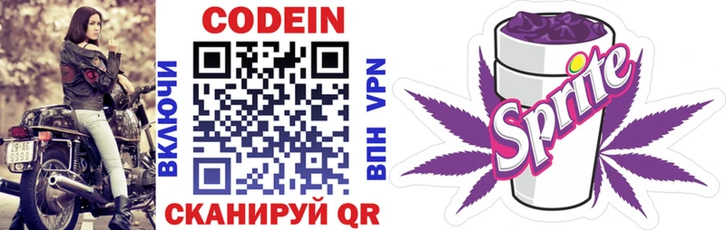 Кодеиновый сироп Lean Purple Drank  Бокситогорск 